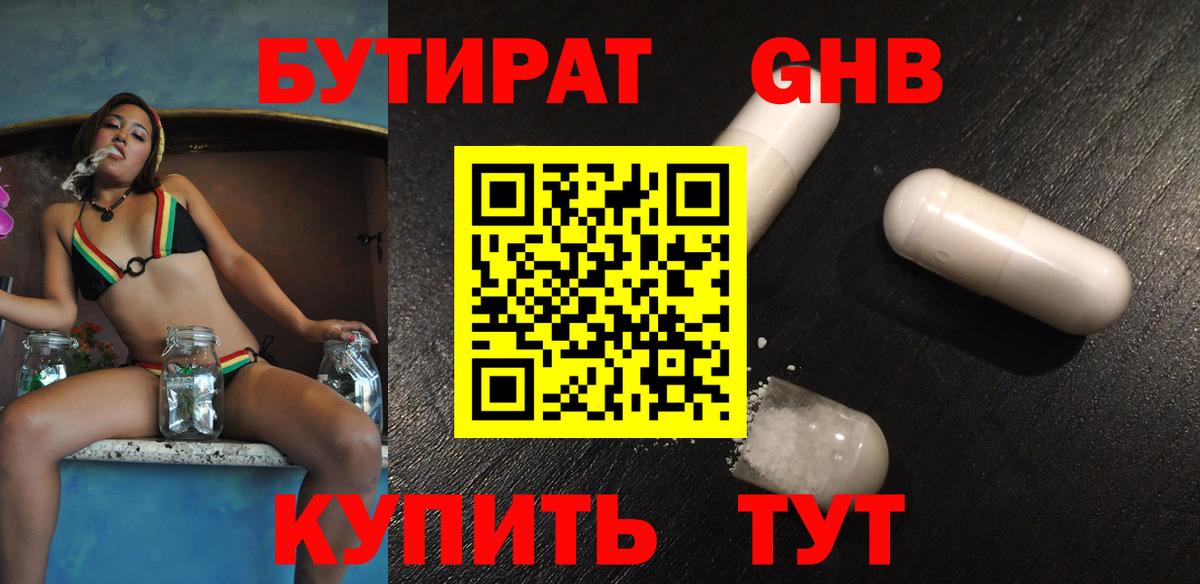 Гусев  Бутират жидкий экстази  Вход с VPN 