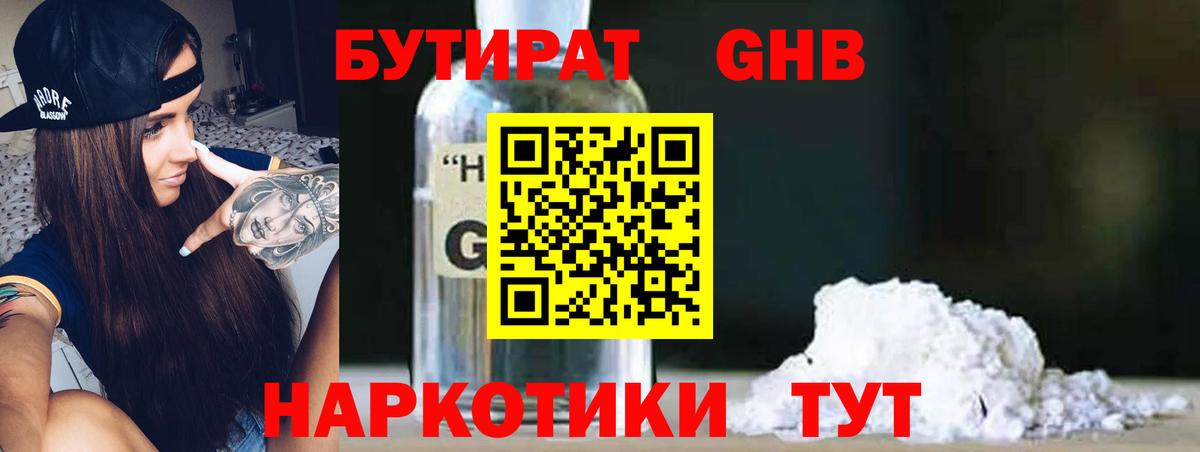 Бутират оксана Гусев