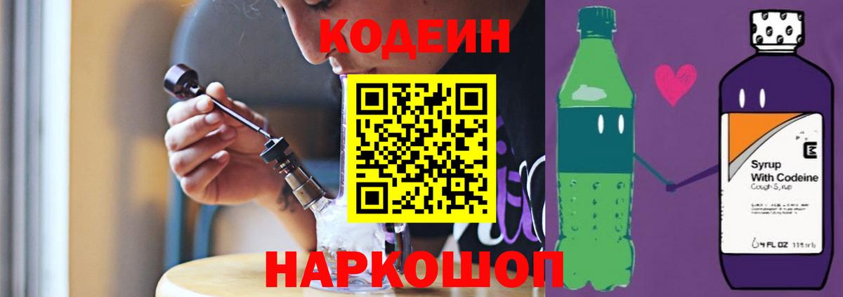 Кодеиновый сироп Lean напиток Lean (лин)  Вход с VPN  Кодеиновый сироп Lean Purple Drank  Гусев 