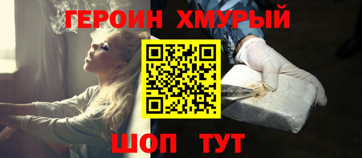 Героин  ГЕРОИН гречка  Вход с VPN  Гусев 