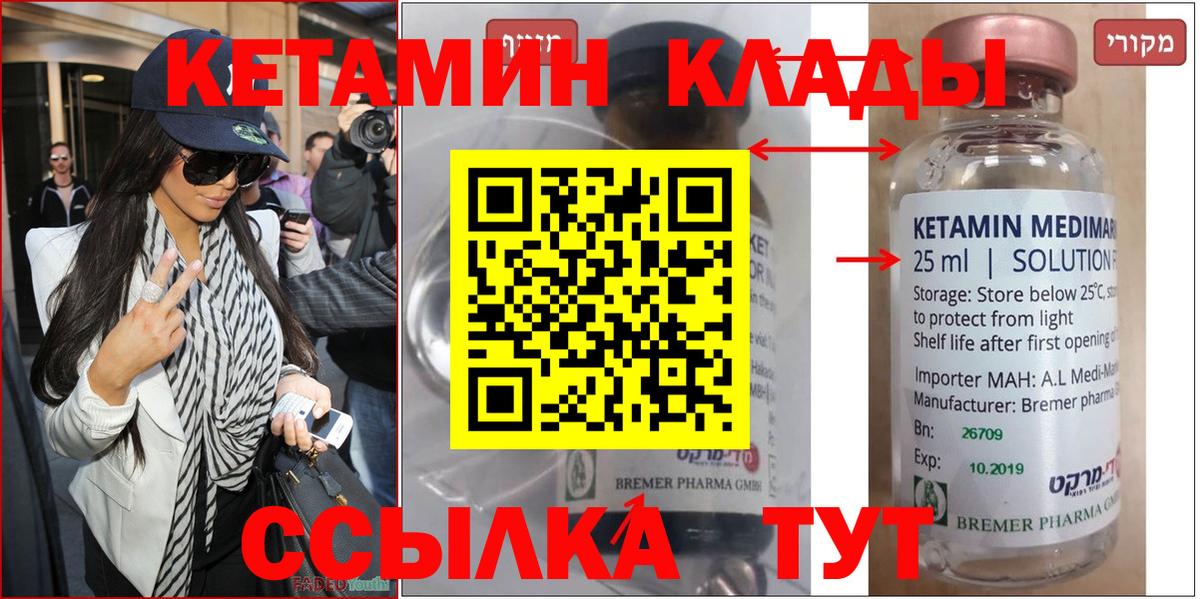 Гусев  Кетамин VHQ  Вход с VPN 