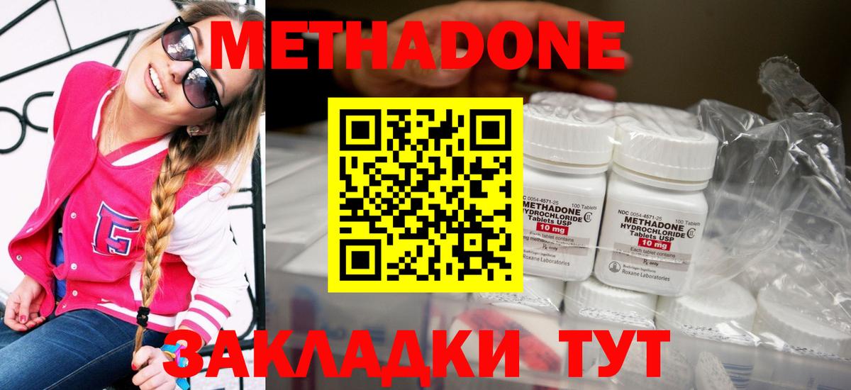 МЕТАДОН мёд  МЕТАДОН methadone  Гусев  Вход с VPN 