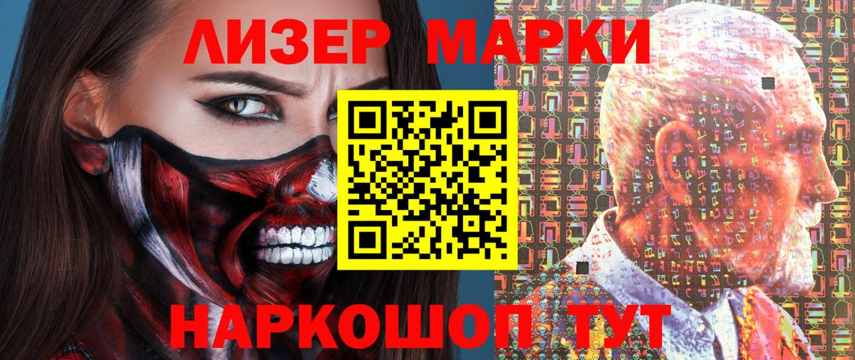 Марки 25I-NBOMe  Вход с VPN  Гусев  Марки NBOMe 1500мкг 