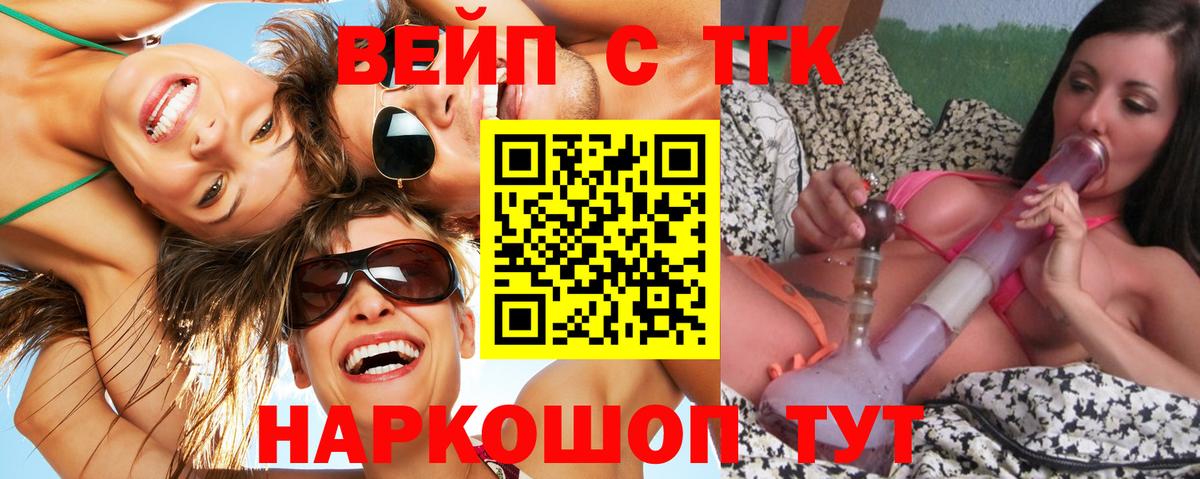 ТГК вейп с тгк Гусев